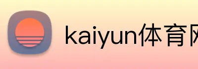 kaiyun体育网站 Logo